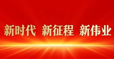 日本大乳房操逼大片新时代 新征程 新伟业